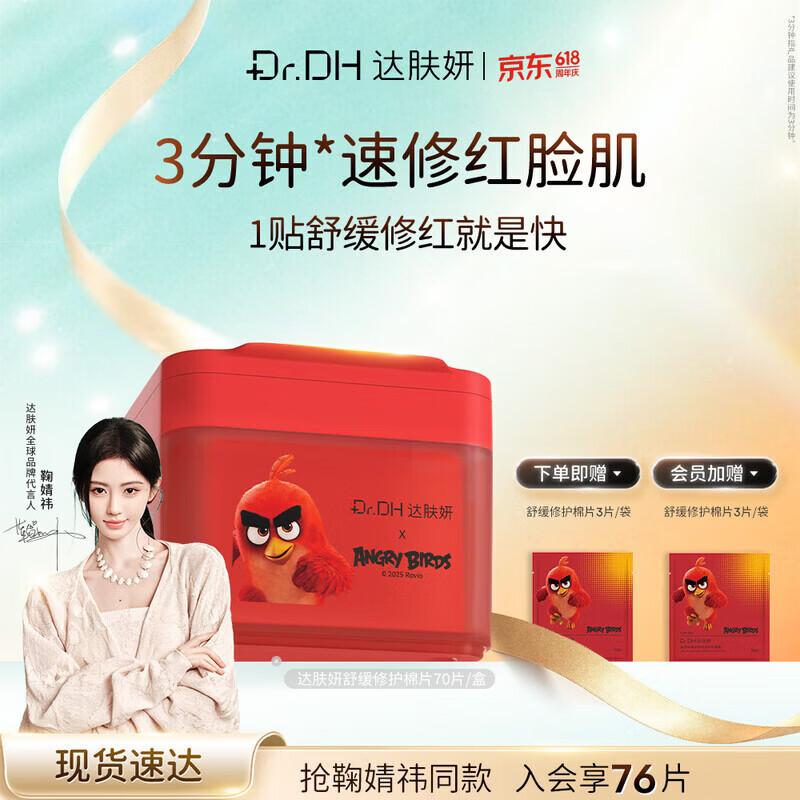 Dafuyan B5 Soothing 3-Minute Pre-Makeup Hydrating Mask Pads