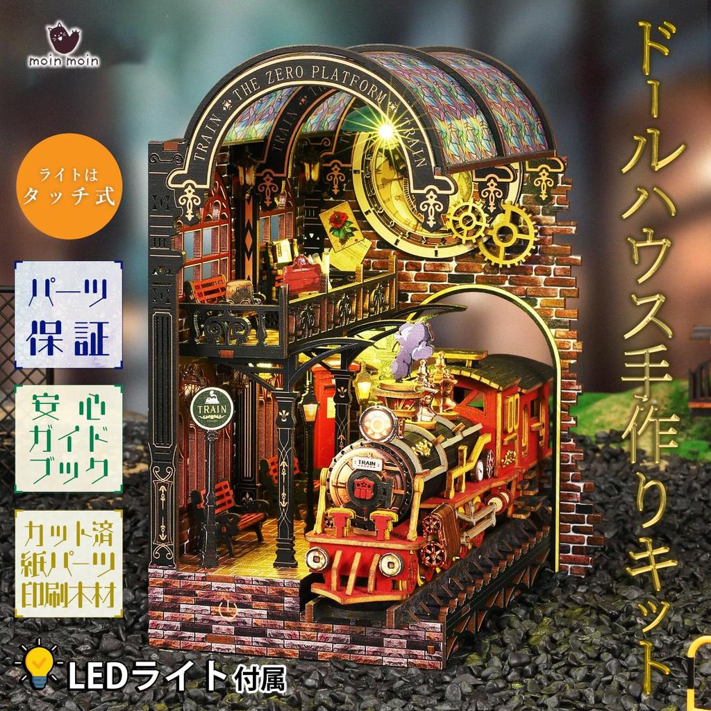 Moin moin Puppenhaus Miniatur DIY-Bausatz Einfache Magische Bahnhof und Dampf Märchen Fantasy Entspannend 3D Holz Erwachsenen Zubehör LED-Licht 2601dh481