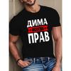 European Sizes Dima Men's Cyrillic Text Graphic T-Shirt - Breathable Moisture-Wicking All-Season Casual & Athletic Shirt with Cyrillic Lettering