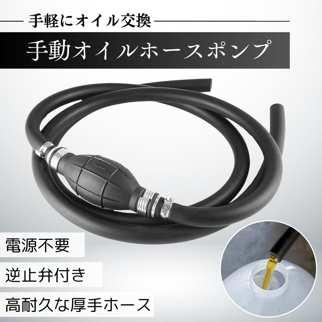 CHASO Oil Pump, Manual Pump, Oil Changer, Kerosene Pump, Fuel Pump, Oil Change, Car, Motorcycle, Gasoline, Hand Pump, Pump, Fuel Hose 8mm