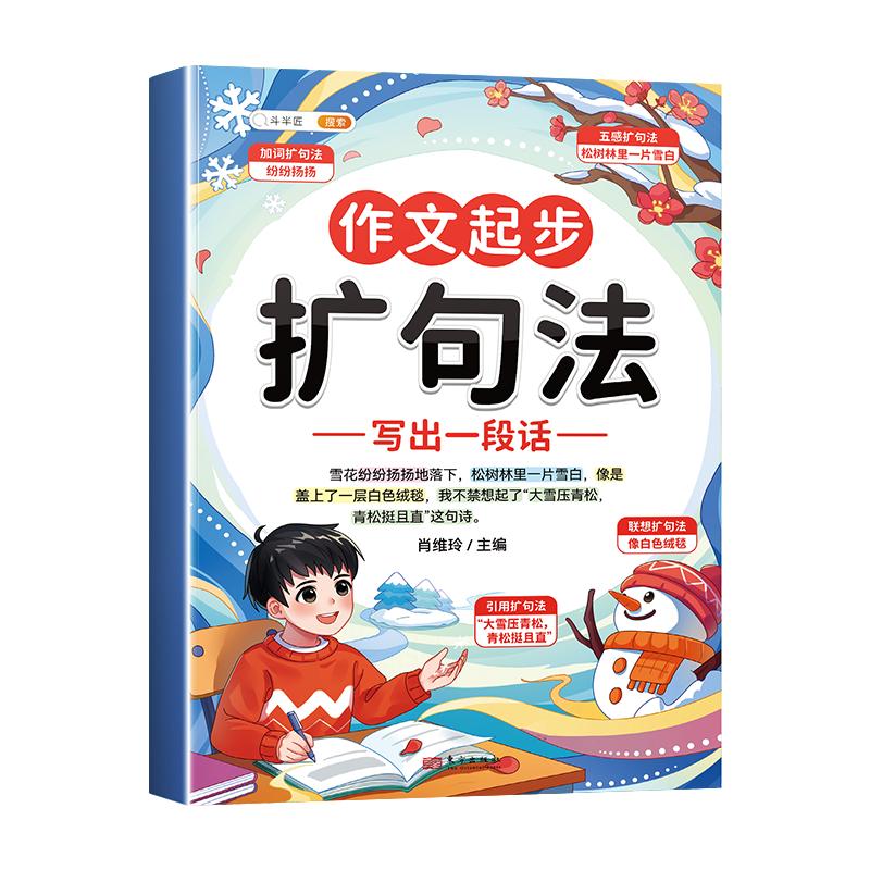 Doubanjiang Primary School Language Arts & Writing Guides
