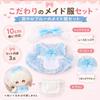 Dayla 10cm Plush Doll Clothes - Blue Maid Outfit - Plush Doll Clothes - Dress Up - Gothic Lolita - Frills - Perfect for Fan Activities and Plush