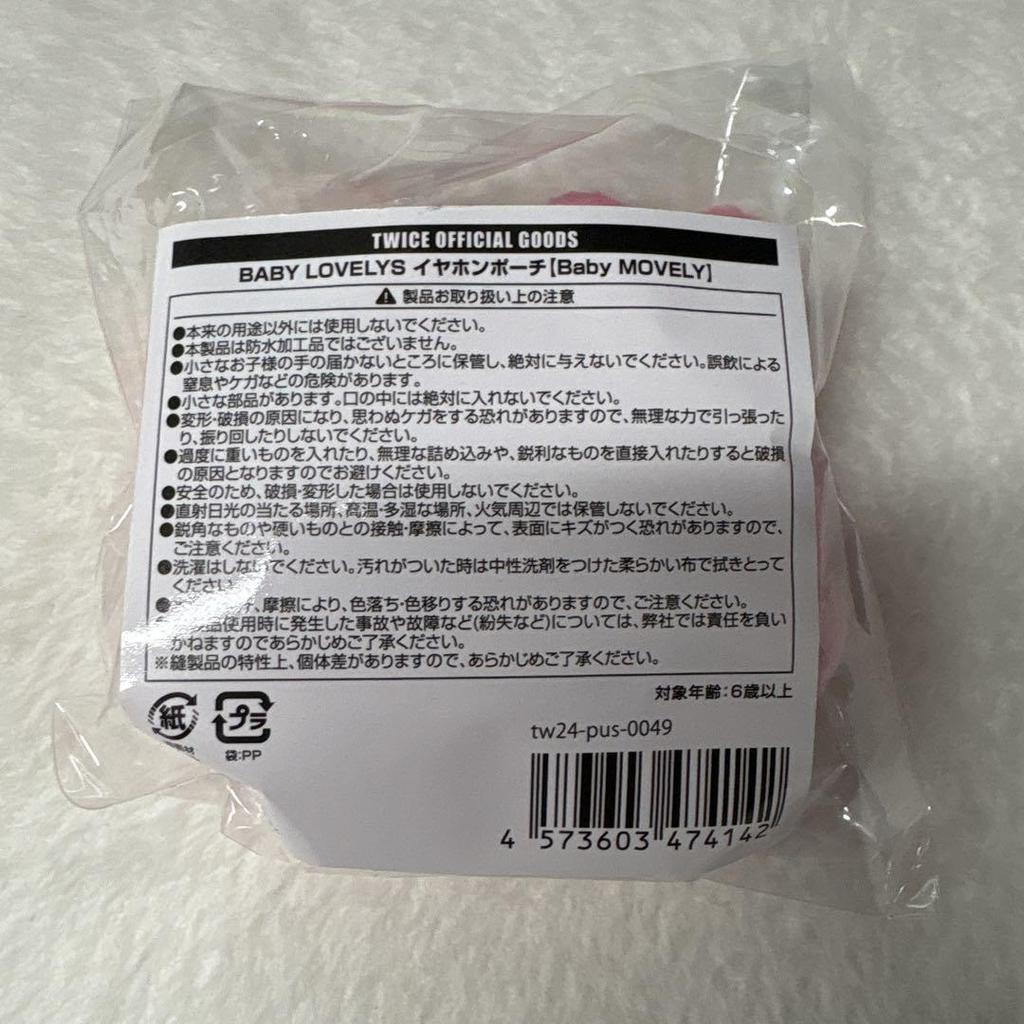 [USED] TWICE Momo Baby Lovelys Earphone Pouch