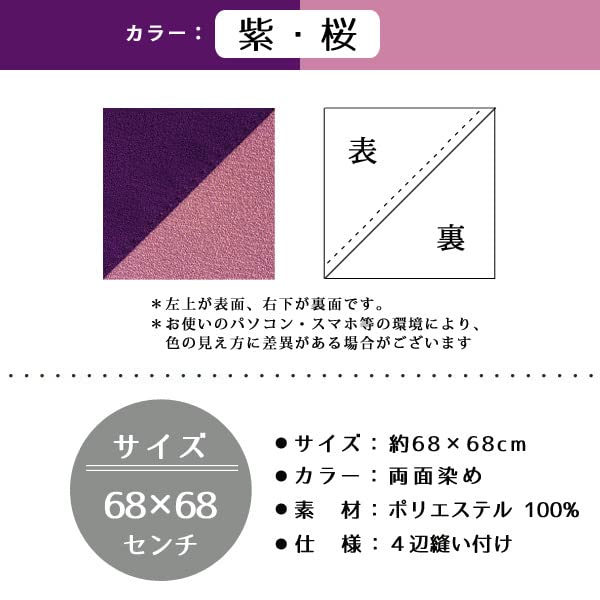 White House Plain Furoshiki Double-Sided Dyed Reversible Polyester Approximately 6868cm (PurpleCherry Blossom)