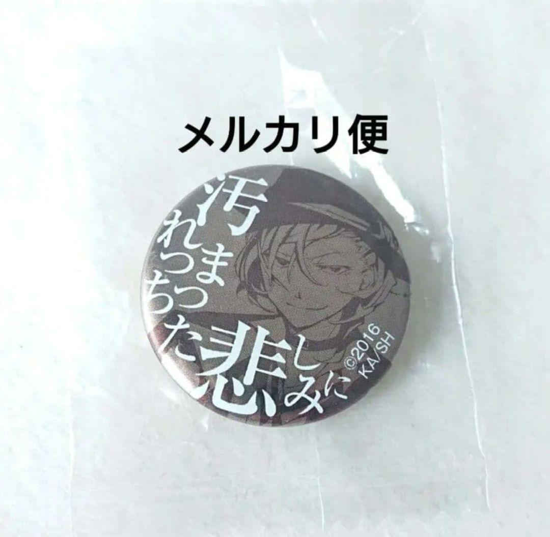 [USED] Bungo Stray Dogs Can Badge - Chuuya Nakahara - Bookstore Purchase Bonus - Original Artwork