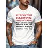European Size Fun Greek Men's Short Sleeve T-shirt Summer T-shirt Top
