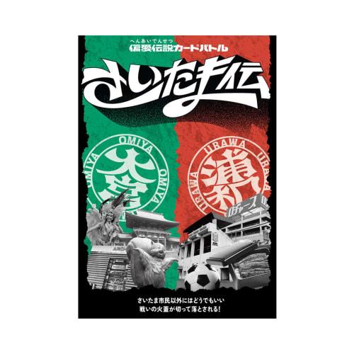 

Partiality Legend Card Battle Saitama Den PGM-06