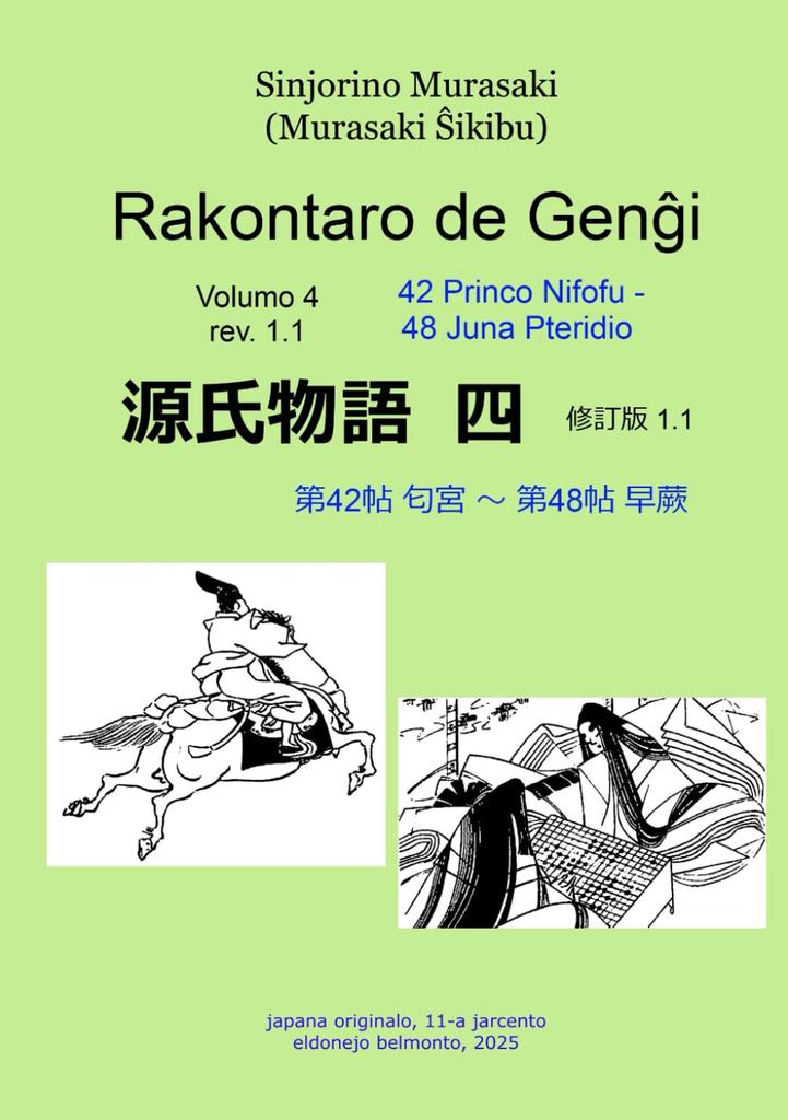 The Tale of Genji 4 Revised Edition Rakontaro de Genĝi vol. 4 rev. 1.1