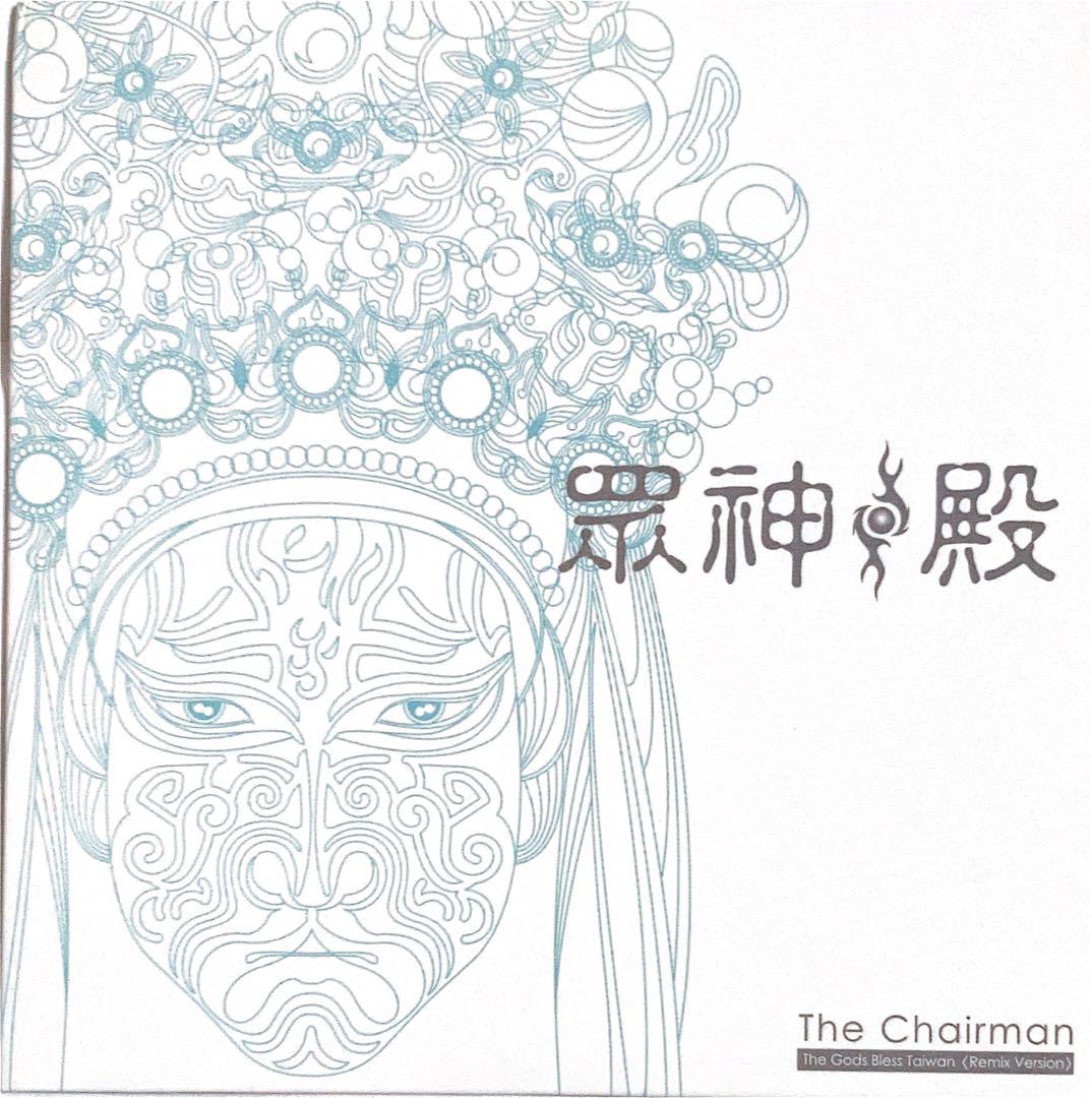 

[USED] CHAIRMAN “Shinden REMIX VERSION” CD Taiwan version