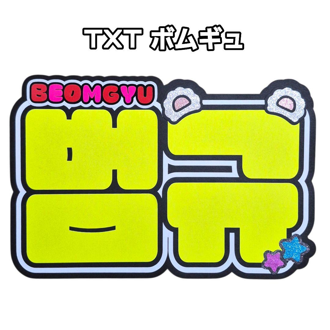 

[USED] txt Beomgyu Name Board Nembo Fan Letters