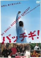 DVD  - Break Through! Standard Edition BIBJ5820 Japan Movies & DVD Used