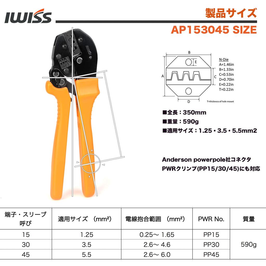 IWISS Ratchet Crimping Pliers for Anderson PWR Crimping AP-153045 Connectors, Crimp, Range 1.25, 3.5, 5.5mm² (PP15/30/45)