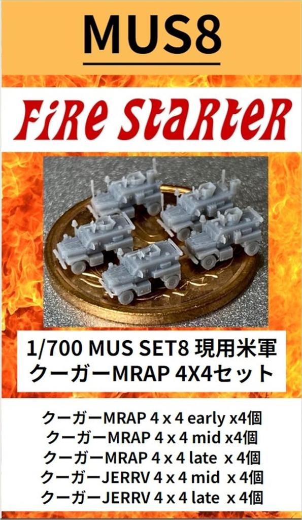 Firestarter 1/700 Scale Modern American Cougar MRAP 4x4 Set 3D Printer Kit FS-MUS8