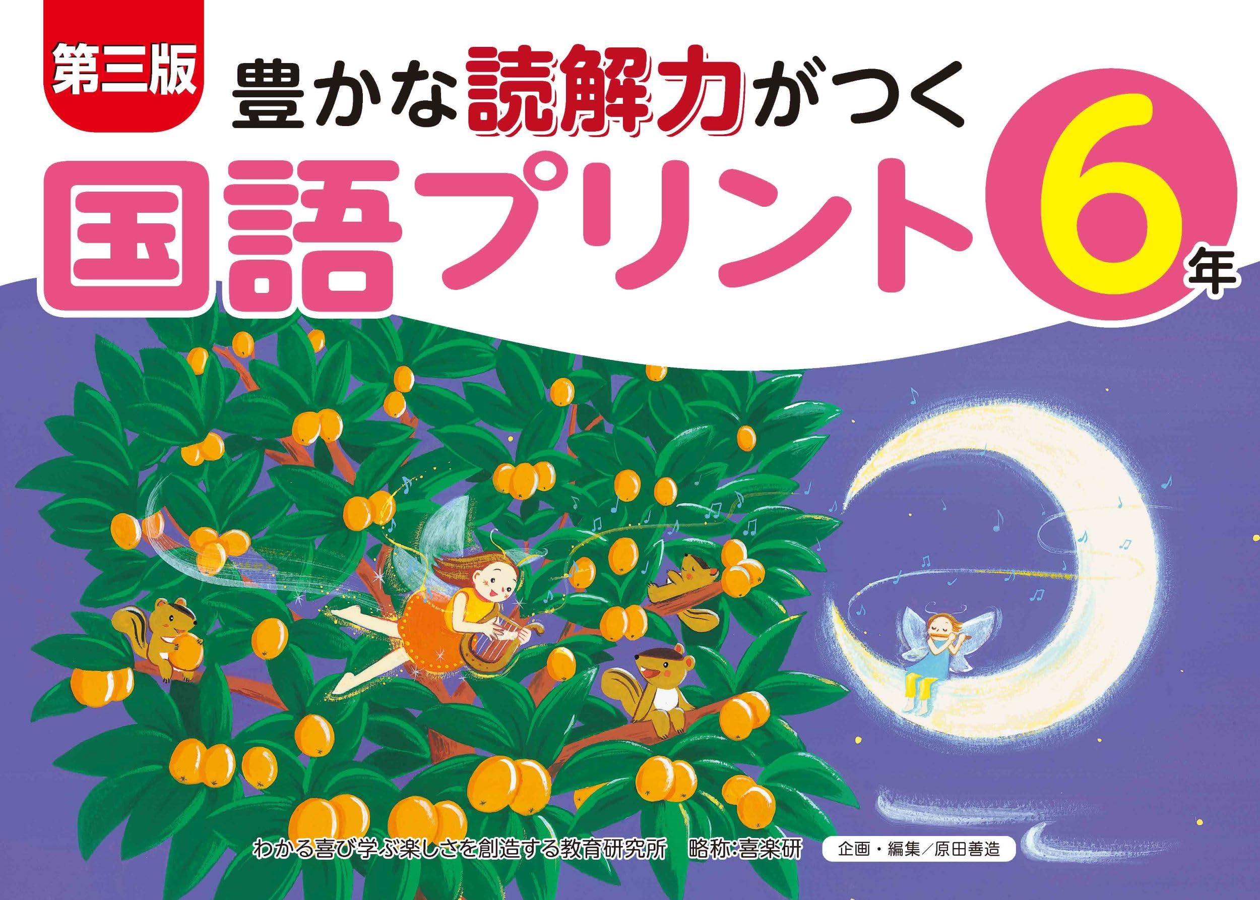 Third Edition: Japanese Language Worksheets for Developing Rich Reading Comprehension, Grade 6