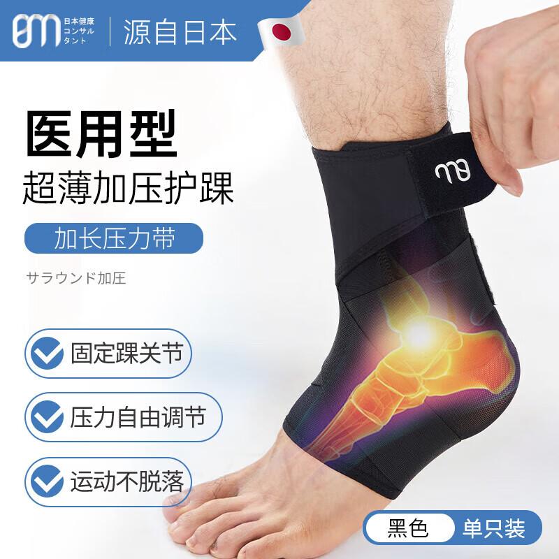 

BM Medical Ankle Support Brace