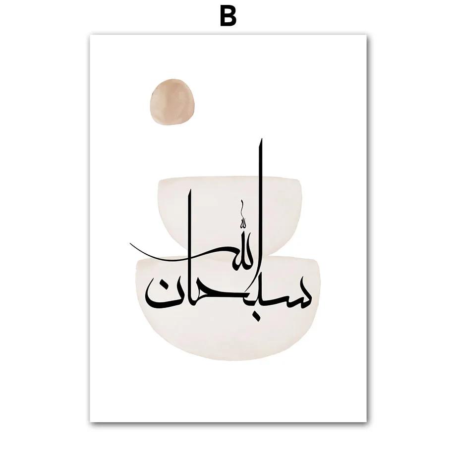 Islamic Calligraphy Quran Allah Geometry Wall Art  Canvas Painting Prints AbstractNordic Posters Pictures For Living Room Decor