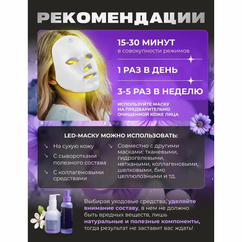 LED face mask, light therapy, phototherapy for face