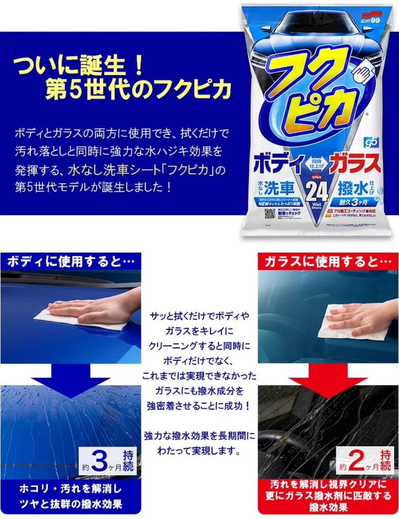 Fukupika Wax Waterless Car Wash 24 Sheets per Pack of for Simultaneous Body and Glass Includes Kunutonn Original Logo Wet Towels Sheets, (Set 3)
