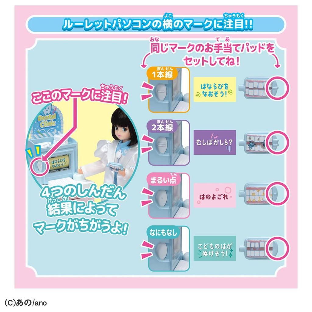 Takara Tomy Doll the Pretend Play Toy 3 and Licca-chan "Oshigoto Friends Ano-chan Dentist" Dress-up (Ages up)