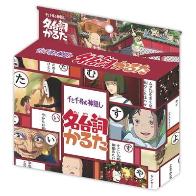 Spirited Away Famous Lines Karuta