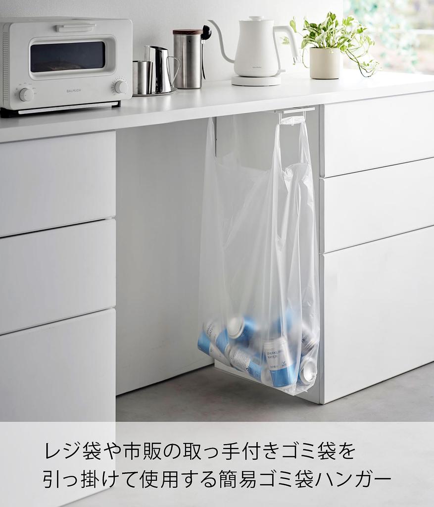 Yamazaki Table Plastic Bag x x Tower Kitchen Shelf Trash Can with 3332 Under-Table Hanger, White, Approx. W13.5 D30.5-52.5 H4.5cm; Under-Shelf Handle,