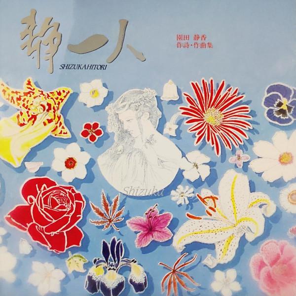 

Виниловая пластинка РАЗЛИЧНЫЕ Sei ichi nin Sonodashizuka Sakushi T5LP01 НЕ НА ЛЕЙБЛЕ 1987 Япония Японская ЭнкаТрадиционная Б/У