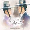 Ryu Seon Bi S Wedding Ceremony Original Sound Track [cd+dvd]