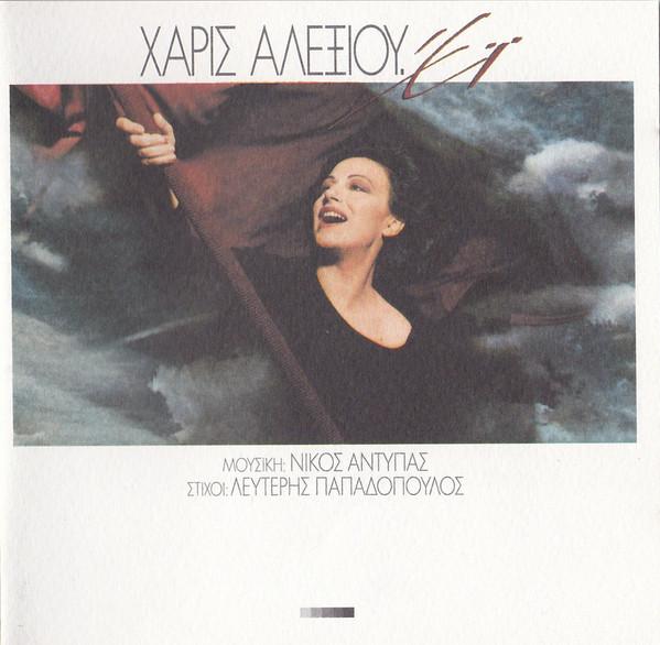 

CD HARIS ALEXIOU 5225152 Philips 1994 Japan Pop Used