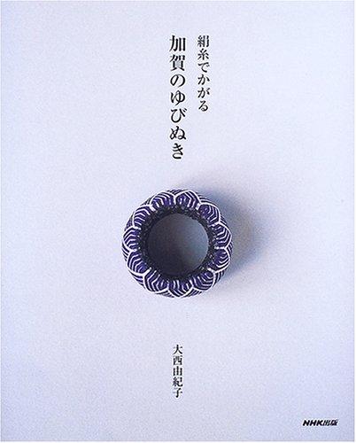

Напёрсток Кага, что штопает шёлковой нитью (2006) ISBN: 4140311401 [Японский импорт]