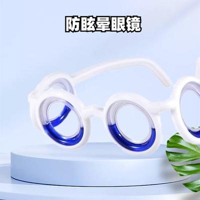 Anti-motion Sickness Glasses Anti-vertigo Adults and Children Seasickness Car Dizziness Glasses