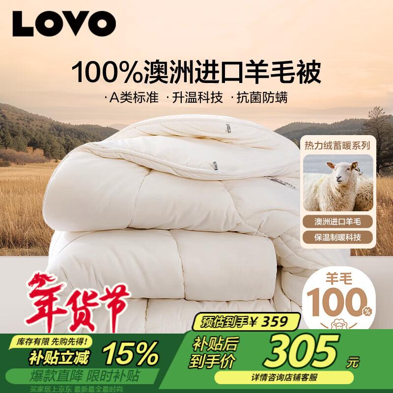LOVO Bei Nuan Extra Thick Antibacterial Australian Wool Winter Duvet 220*240cm
