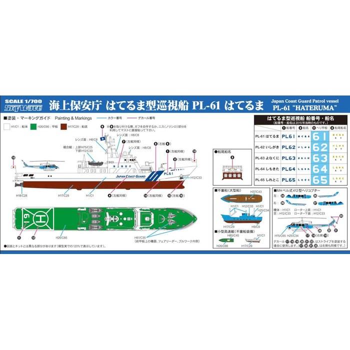 Pit Road 1/700 Skywave Series Japan Coast Guard Hateruma-class Patrol Vessel PL-61 Hateruma, Approx. 127mm Plastic Model J92,