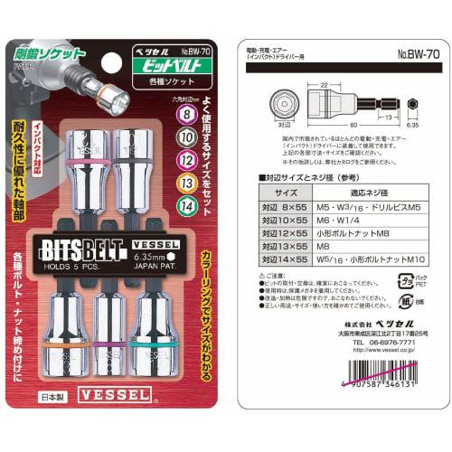 VESSEL Socket Bit Set 5 Pieces BW-70