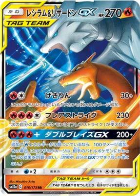 Pokemon kaardimäng Reshiram Charizard GX RR PK-SM12a-016 &