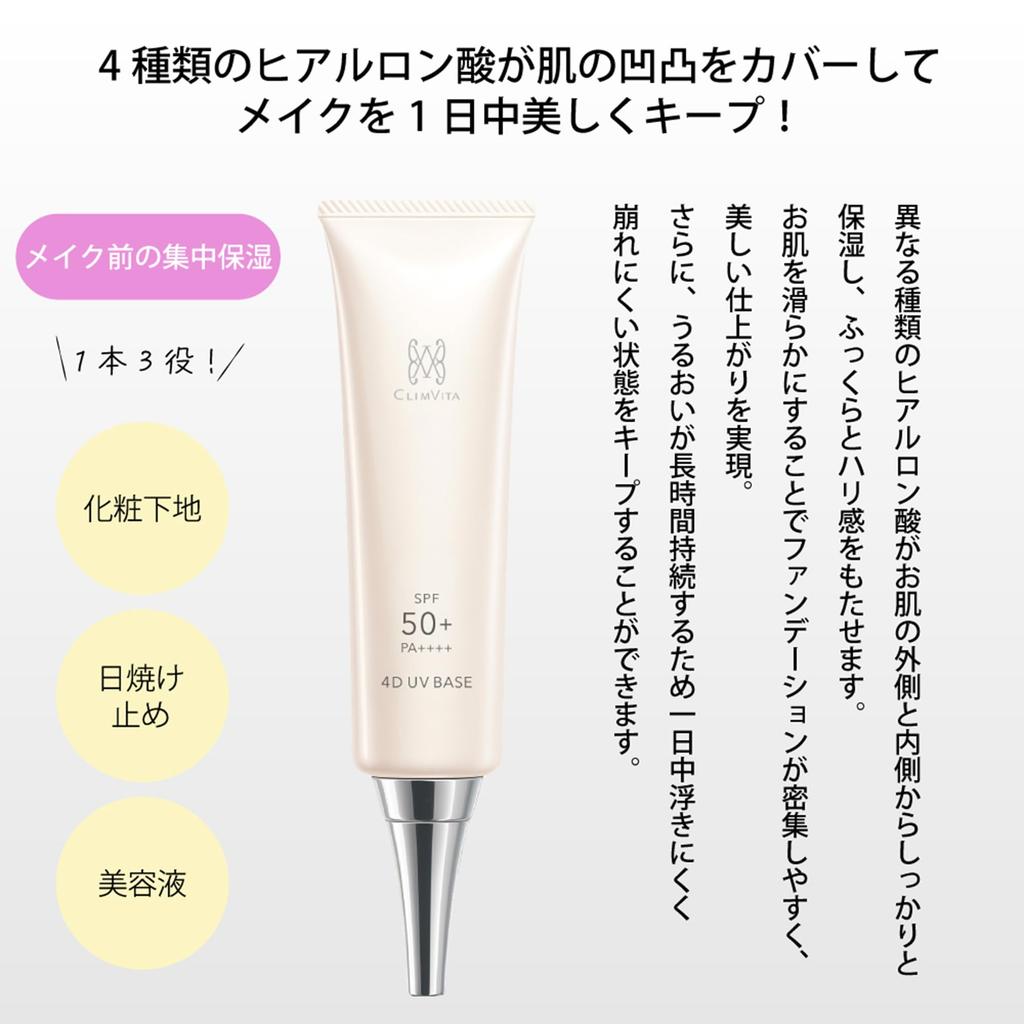 CLIMVITA 4D UV BASE Sunscreen [SPF50+ PA++++] Skincare Makeup Base with Serum Ingredients, Shine Control, Silica, Pore Coverage, 4D Hyaluronic Acid,