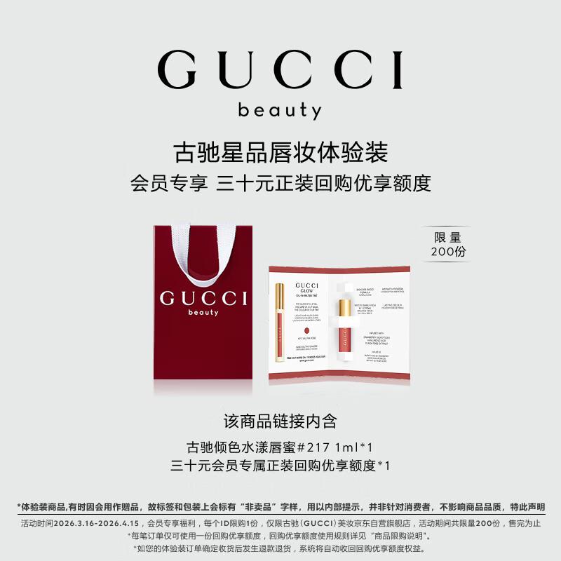 Gucci Glossy Lip Gloss Sample