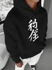 Lässiger japanischer Kalligraphie Hoodie - Schwarz Lockerer Schnitt mit Weißem Tintenaufdruck