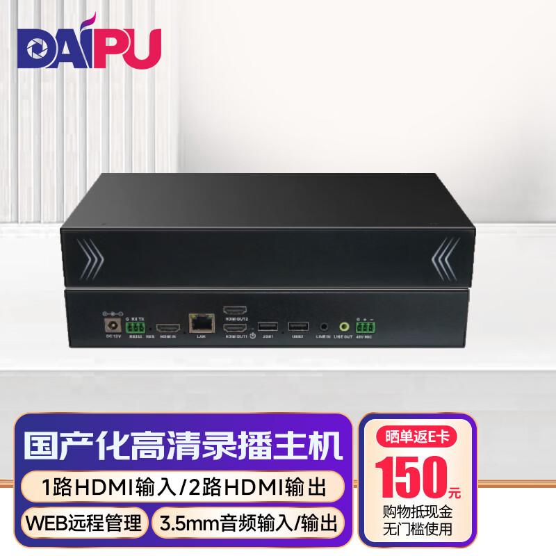 DAIPU DP-BR330 Embedded HD Recording & Conferencing System (CN version)