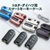 Daihatsu Toyota All Button Key Cover Key Case Key Shell with Carabiner Hook Compatible
