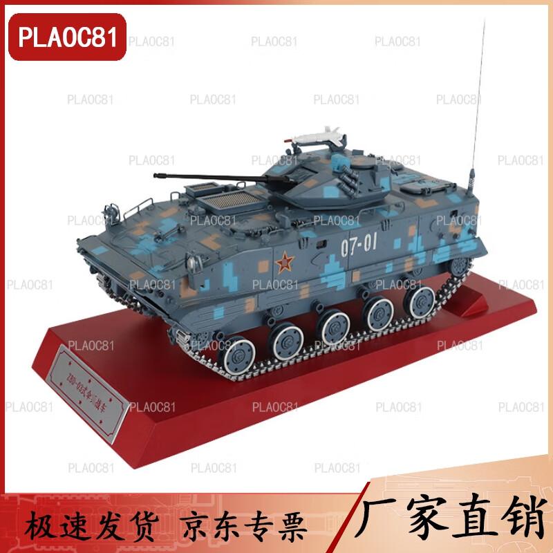ZBD-03 Airborne Combat Vehicle 1:30 Scale Model