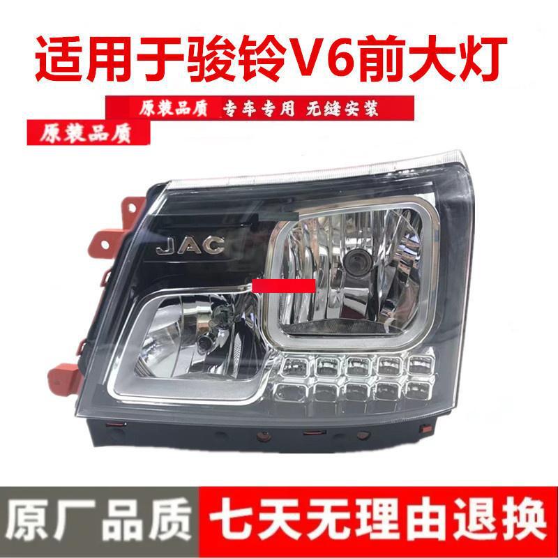 

Compatible Headlight Assembly and Cover for JAC Trucks: New Junling V6, V3, V5H330 Premium 12V Passenger Right