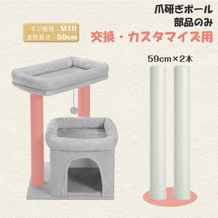 PETEPELA Parts Scratching Pole Hemp String Pole Natural Sisal Nail Polish for Cat Tower Replacement Length 59cm X Diameter 2 Pcs 5.8cm (AMT0028)