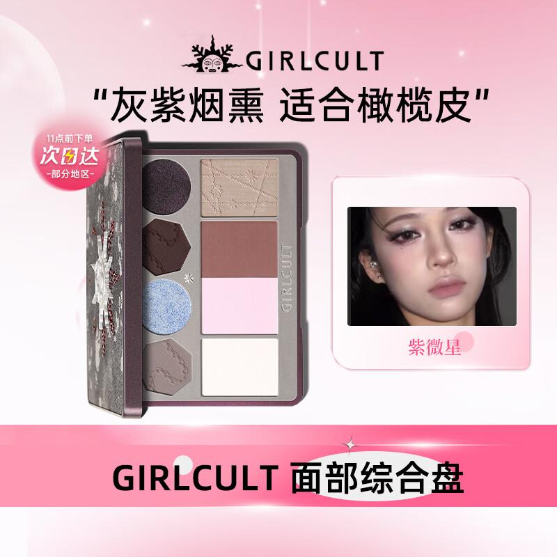 Многофункциональная палетка для лица Girlcult