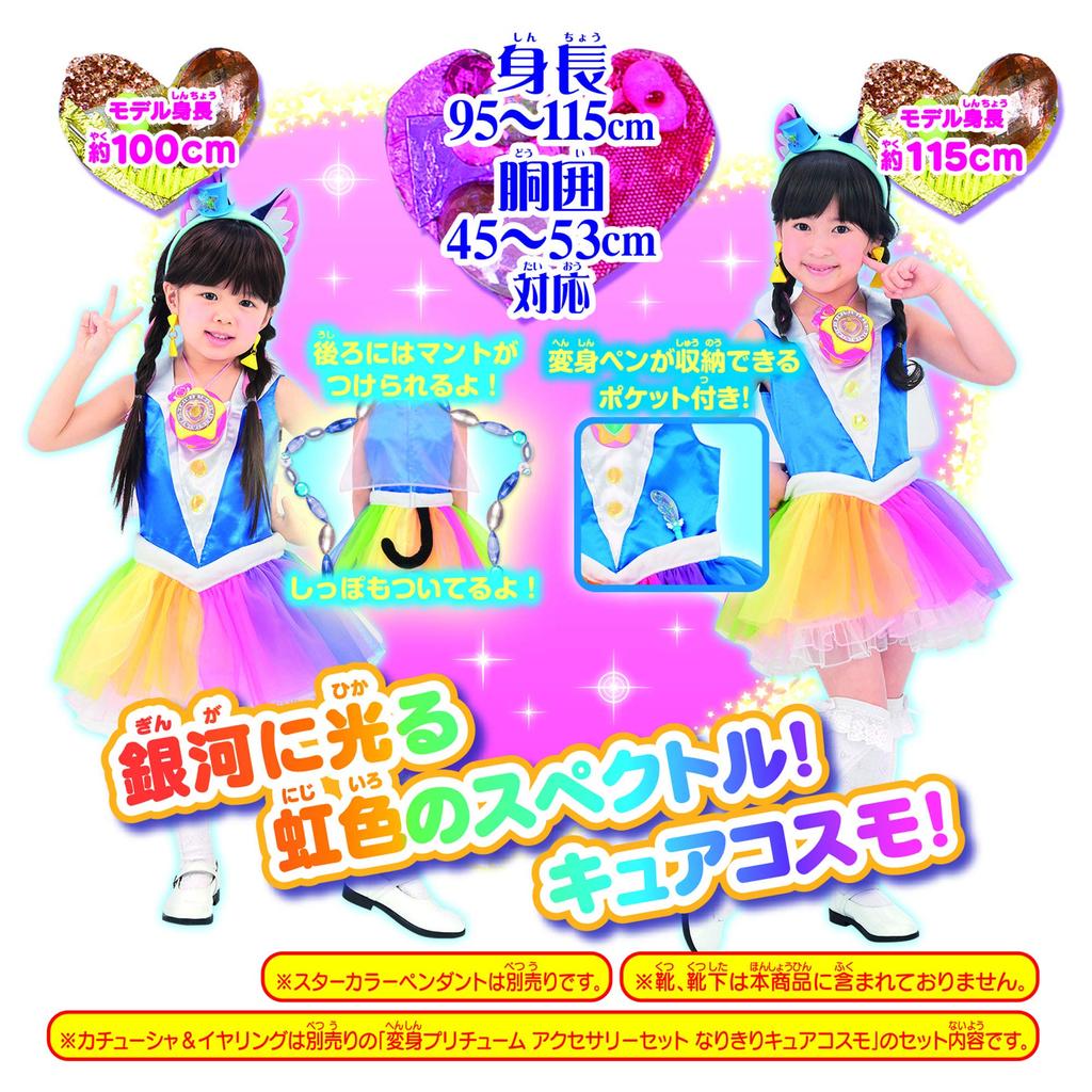 PreCure Transformation PreCure Cure Cosmo StarTwinkle