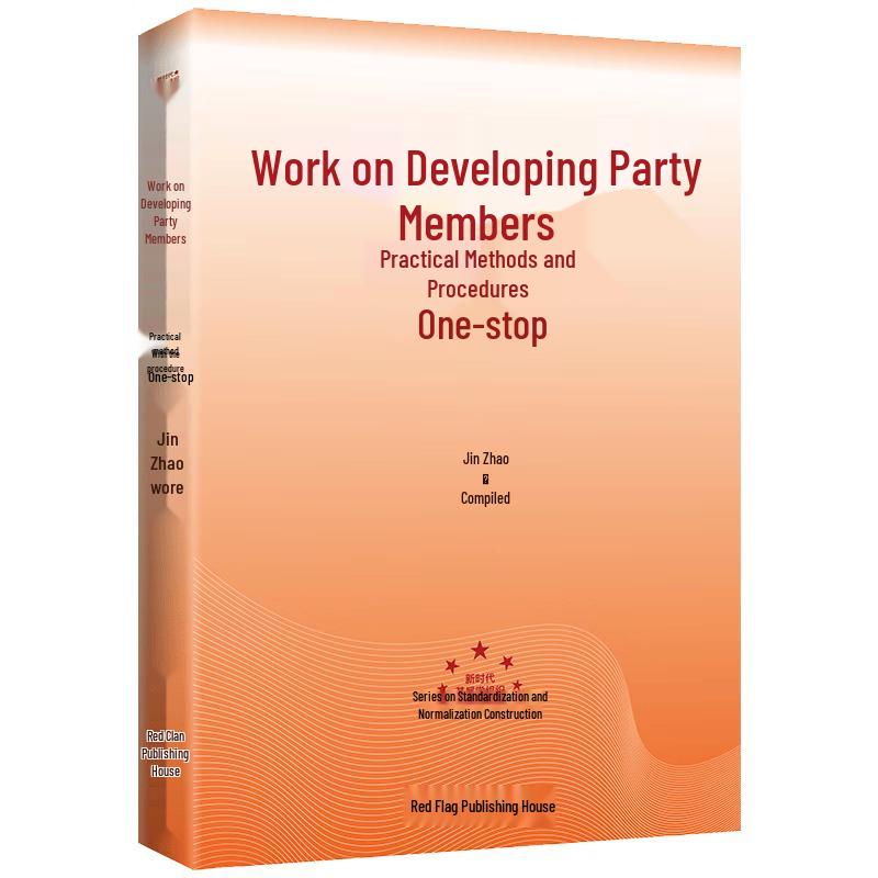 CCP Party Affairs & Member Handbooks (2023 Edition)