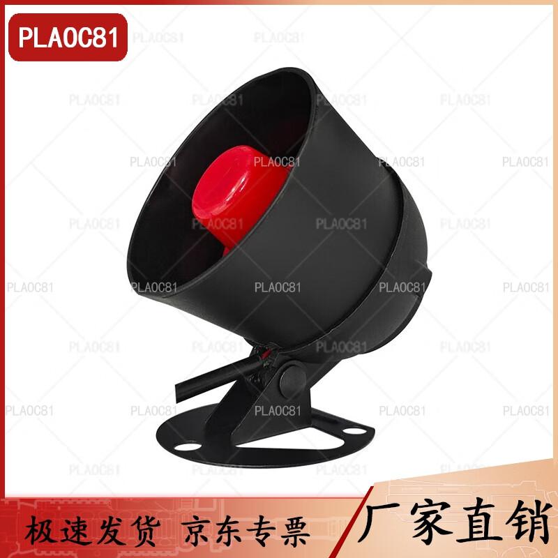 PLAOC81 Customizable USB Alarm Speaker