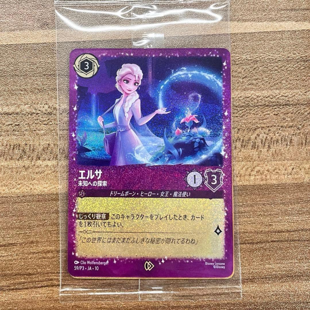 Used ! Very popular! Disney Lorcana Elsa Explore the Unknown Promo Card