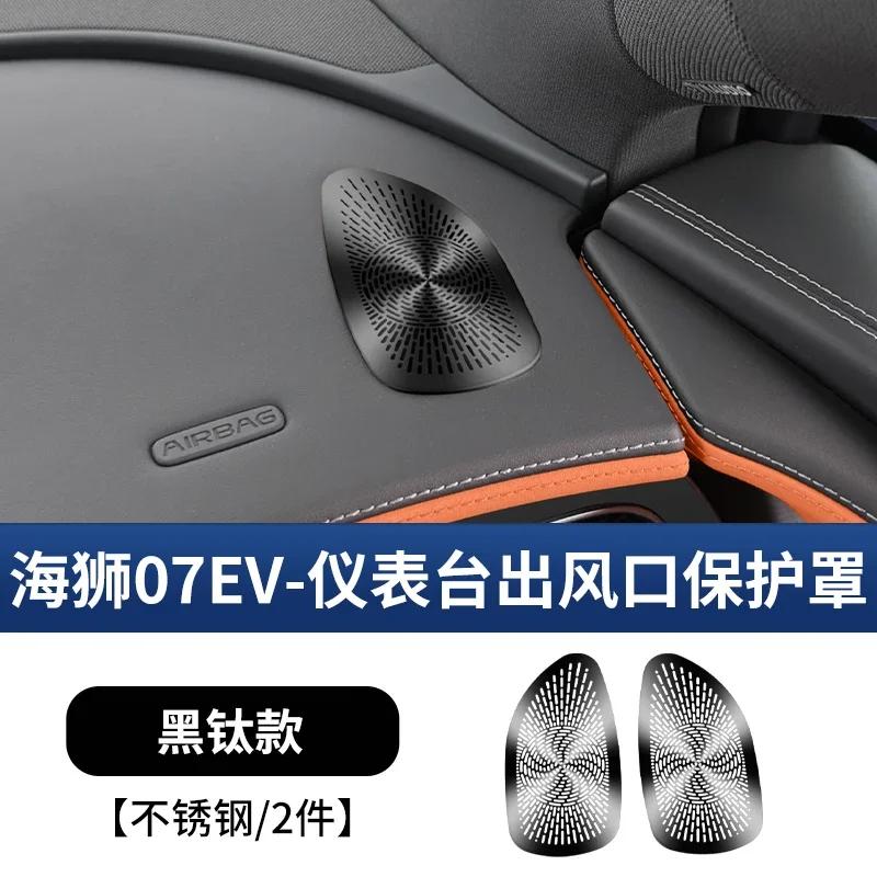 Trument Panel Out of Trend Protective Cover Dust Cover Car Horn Modification Trim Decoration Car Accessories For BYD Sealion7