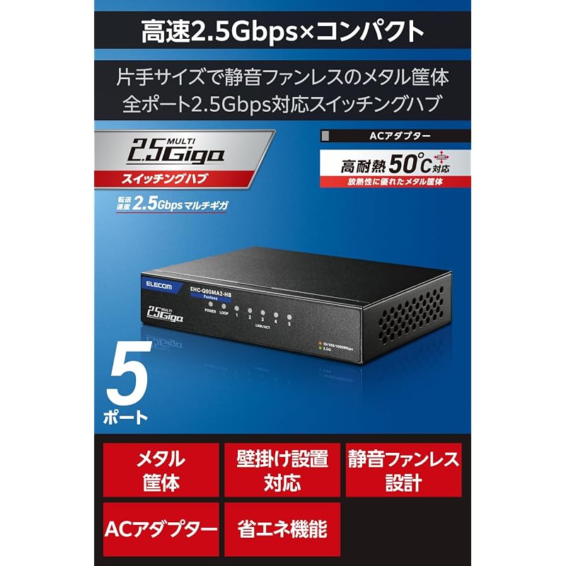 ELECOM Switching Hub, 2.5G Compatible, 5 Ports, Metal Casing, External Power Supply, All Ports Support 2.5Gbps, Japanese Manufacturer, EHC-LQ01-5