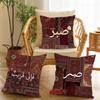 Arab Muslim Islamic Pillow Case Suitable For Bedrooms Living Rooms Cars Home Decoration